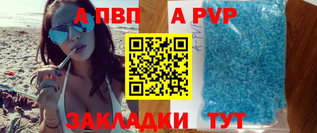A-PVP Соль Коломна