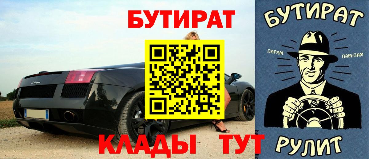 БУТИРАТ буратино  Вход с VPN  БУТИРАТ  Коломна 