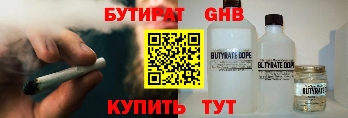 Бутират 1.4BDO Коломна