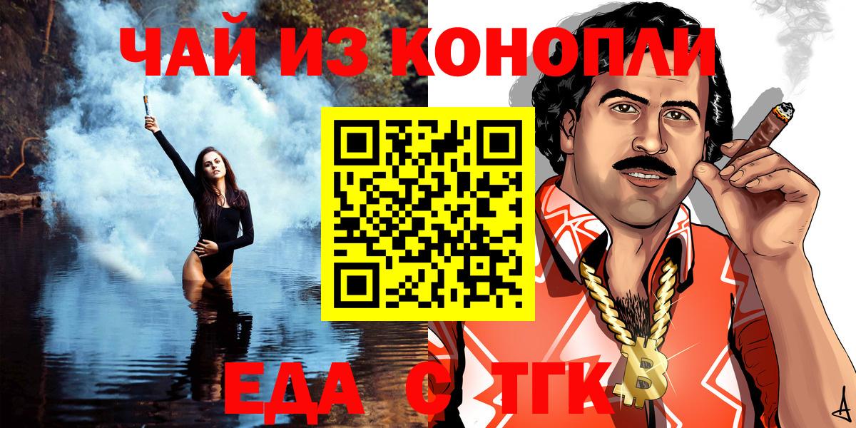 Еда ТГК конопля  Вход с VPN  Коломна 