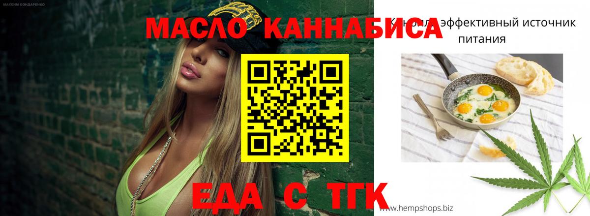 Еда ТГК конопля Коломна