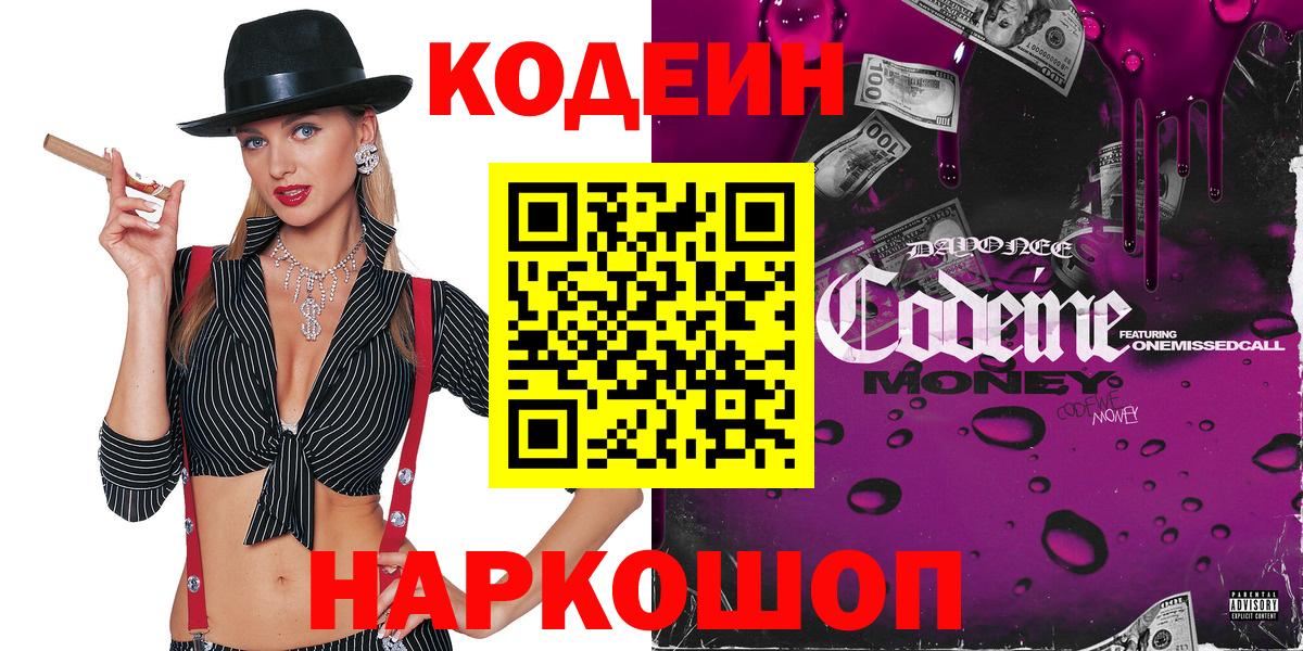Коломна  Кодеиновый сироп Lean напиток Lean (лин)  Вход с VPN 